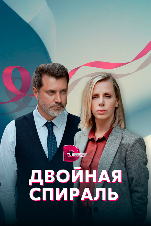 Постер сериала